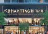 汉庭连锁酒店差异化战略，助力多元化发展