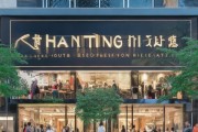 汉庭连锁酒店差异化战略，助力多元化发展
